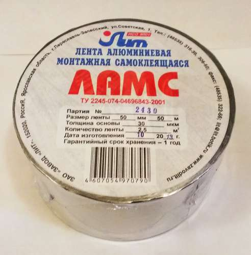 Скотч алюминиевый термостойкий ламс (48/арт25050)