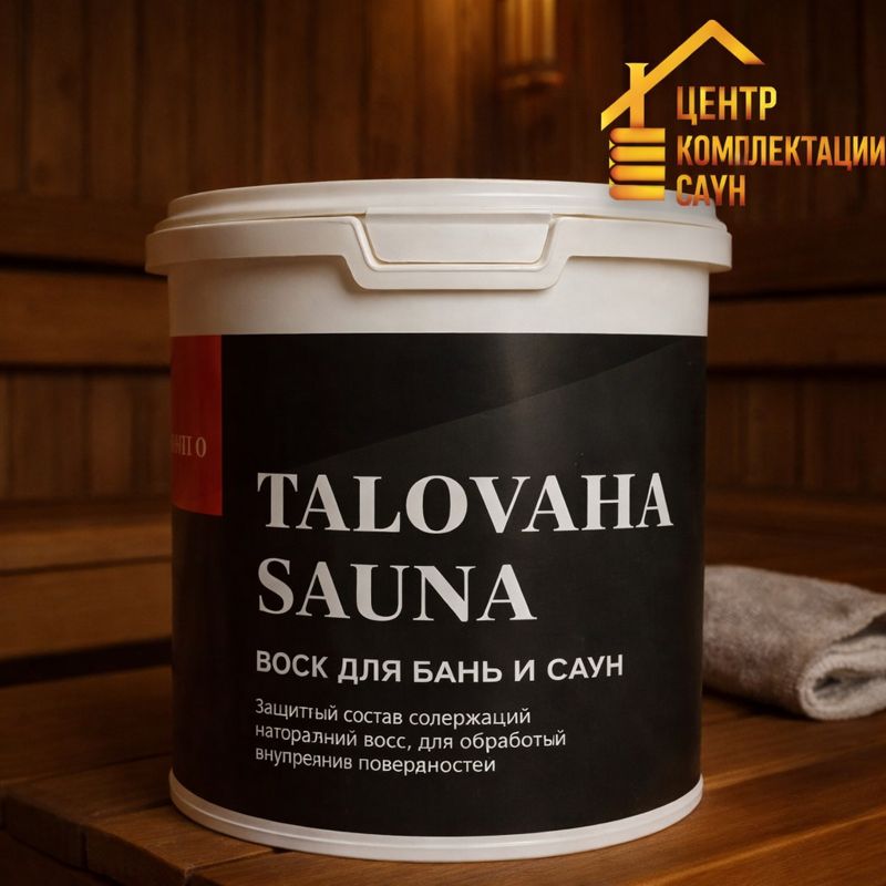Защитный воск для бань и саун TALOVAHA SAUNA  — купить, цена, инструкция | Megasaun 